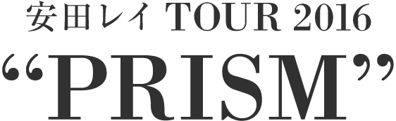 安田レイ TOUR 2016 PRISM